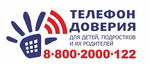 Детский телефон доверия